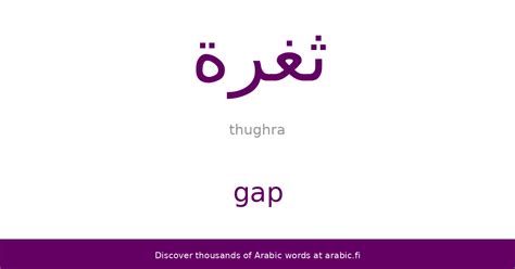 How to say gap in Arabic